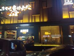 -鱼你相聚·河鲜馆(袁家岭店)