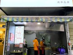 -晓友烧麦(光华村店)