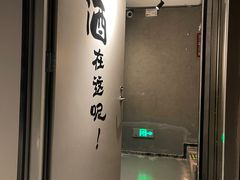 -道乐烧肉酒馆