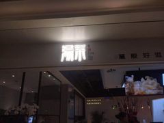 门面-湯系·煲汤手艺人(东二环泰禾广场店)