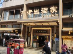 -严老幺烧麦(前进四路店)