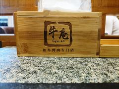 -NIUAN牛庵·日式和牛烧肉(恒隆店)