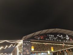 -清真·馬坡二旦烧烤(人生一串拍摄店)