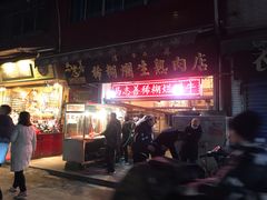 -马志善稀糊爛生熟肉店