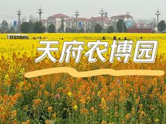 -中国天府农业博览园