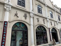 -连云港民主路老街