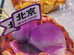 -喜乐村芋泥脑袋家族(三里屯店)