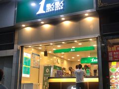 门面-1点点(晒布店)