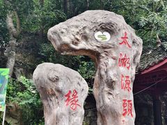 -太湖源风景区