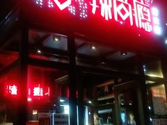 门面-辣尚瘾·烤鱼·新川菜(交大直营店)