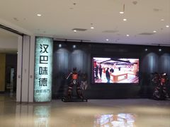 -汉巴味德·烤肉与啤酒的自助(杭州大悦城店)