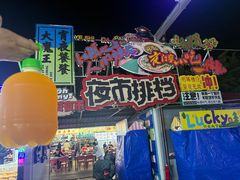 -大学城夜市