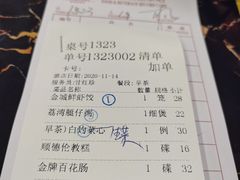 账单-金城大酒店-中餐厅(汾江中路店)