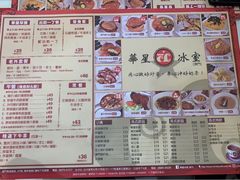 菜单-華人 華星冰室(氹仔 店)