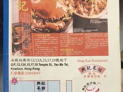 -兴记菜馆