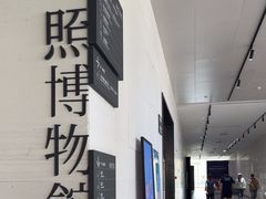-日照市博物馆