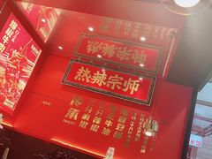-热辣宗师·串串火锅(万达金街店)