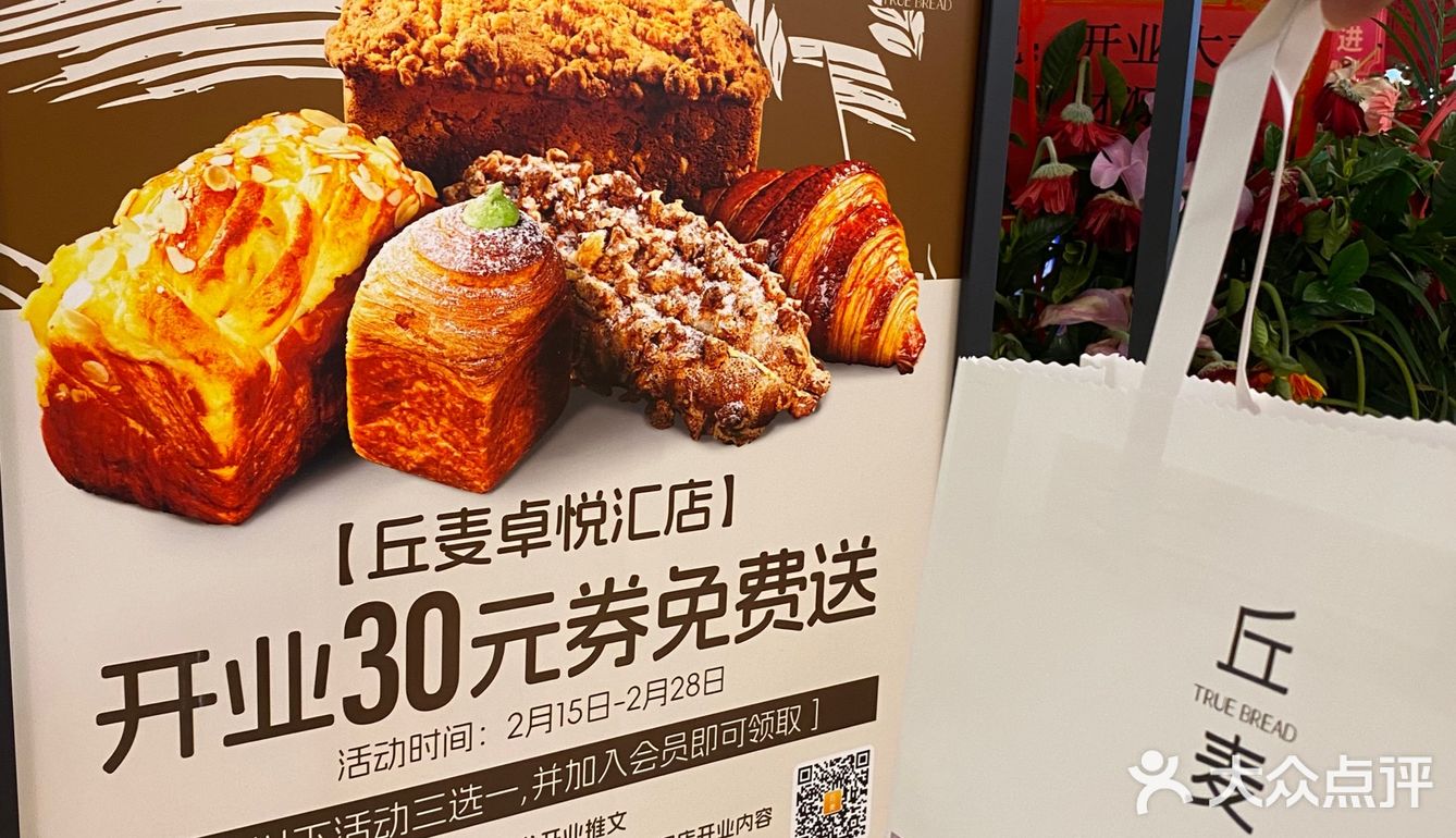 免费的核桃马里奥面包吃到了