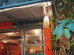 -横琴公社餐厅