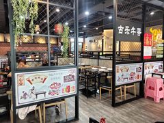 -古乐牛香·鲜牛肉牛杂火锅(五一中路店)