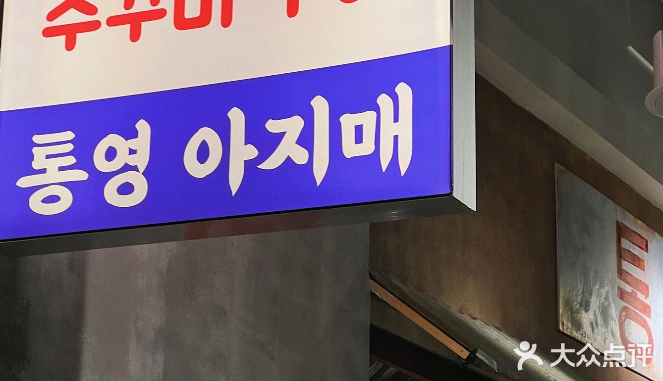 苏州中心🇰🇷韩剧同款 -必吃活章鱼🐙