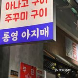 苏州中心🇰🇷韩剧同款 -必吃活章鱼🐙