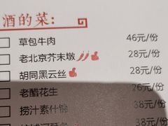 芥末墩儿-百花深处·老北京风味菜