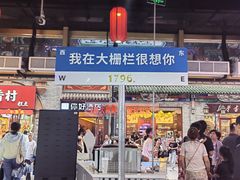 -北京前门大栅栏