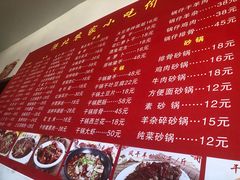 菜单-陕北农家小吃风干羊肉剁荞面