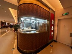 -鼎泰丰(国贸商城店)