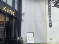 -星漠亲子餐厅•有机食材•儿童游乐