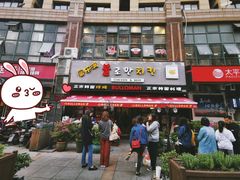 门面-富乐满韩国正宗炸鸡韩国料理(虹泉路店)
