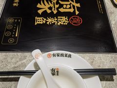 -有家酸菜鱼(苏州绿宝广场店)