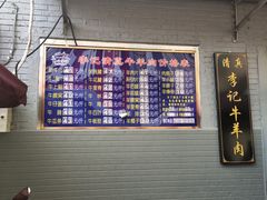 -清真·鸦儿李记·涮肉(和平里店)