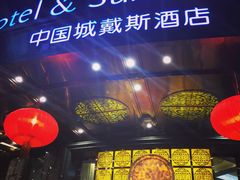 -长沙中国城戴斯酒店
