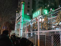 -满记烧饼(牛街东里小区一区店)