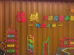 -万达广场(福州金融街店)