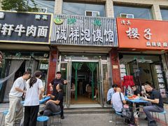 -诚祥泡馍馆