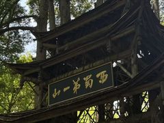 -青城山