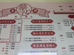 -香港華心糖水鋪(南西总店)