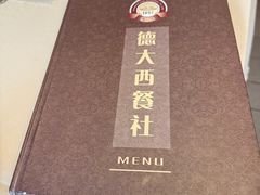 -德大西餐社(云南南路店)