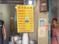 -燕子煨汤(山海关路店)
