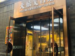 -天坛文创店
