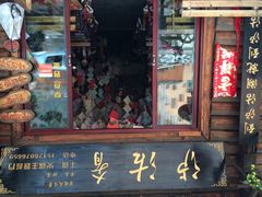 泸沽肴-泸沽肴(泸沽湖大洛水村农村信用社旁店)
