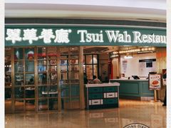 -翠华餐厅(宝安壹方城店)