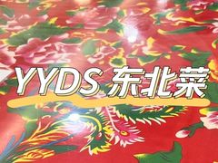 -东北王食府(科大店)