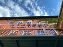 -青岛啤酒博物馆