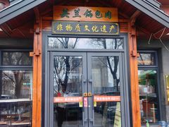 -英兰朝族饭店(河南桥头店)