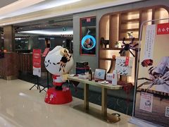 -鼎泰丰(国贸商城店)