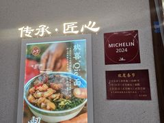 -永丰面馆(汉口路店)